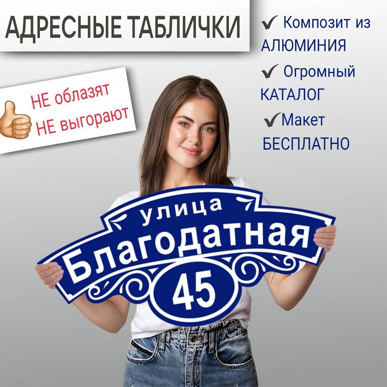 Адресные таблички - Услуги в Самара