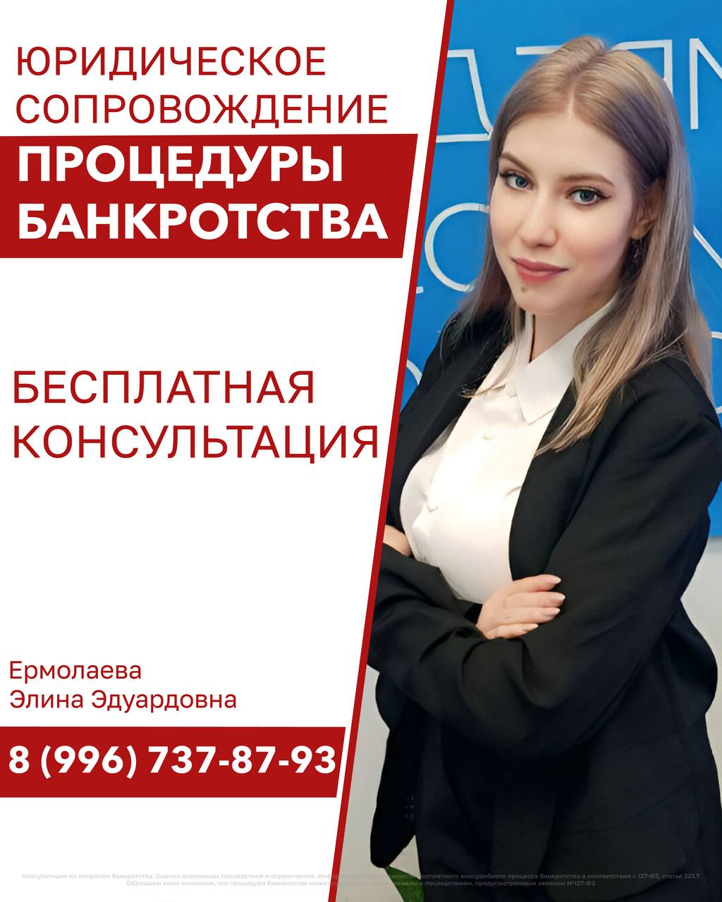 Бесплатная консультация по списанию долгов - Услуги в Самара