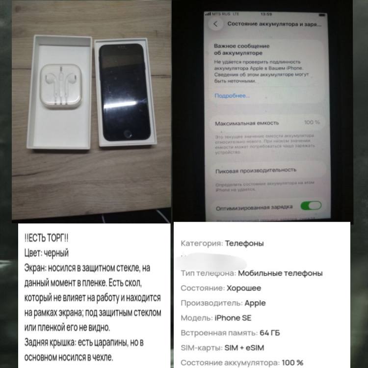 Продам айфон se2020 - частное объявление в Самара