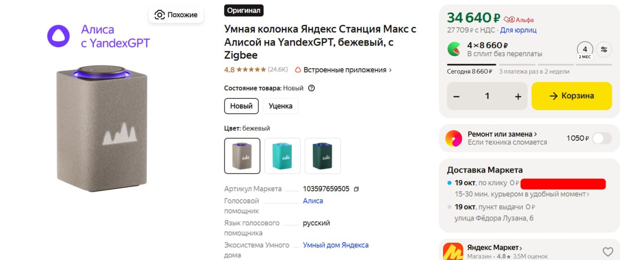 Умная колонка Яндекс Станция Макс Zigbee Бежевый - Электроника в Краснодар