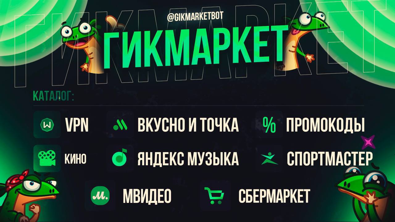 Скидки на подписки от ГикМаркет - частное объявление в Липецк