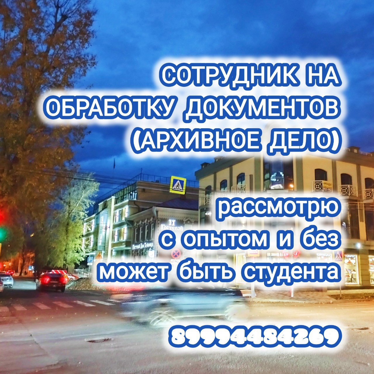 Сотрудник на обработку документов (АРХИВНОЕ ДЕЛО) - Работа в Иркутск