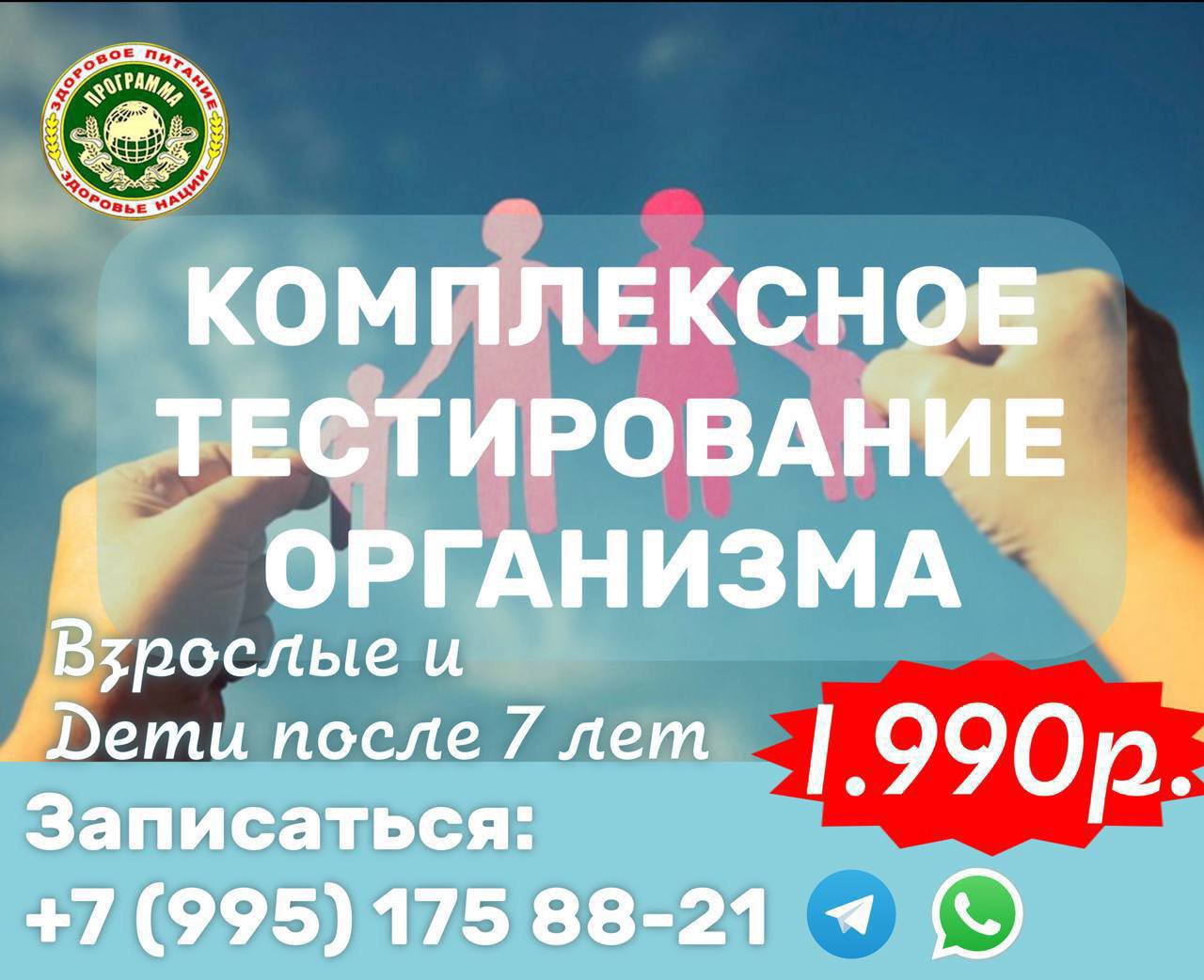 Комплексное тестирование организма - Услуги в Иркутск