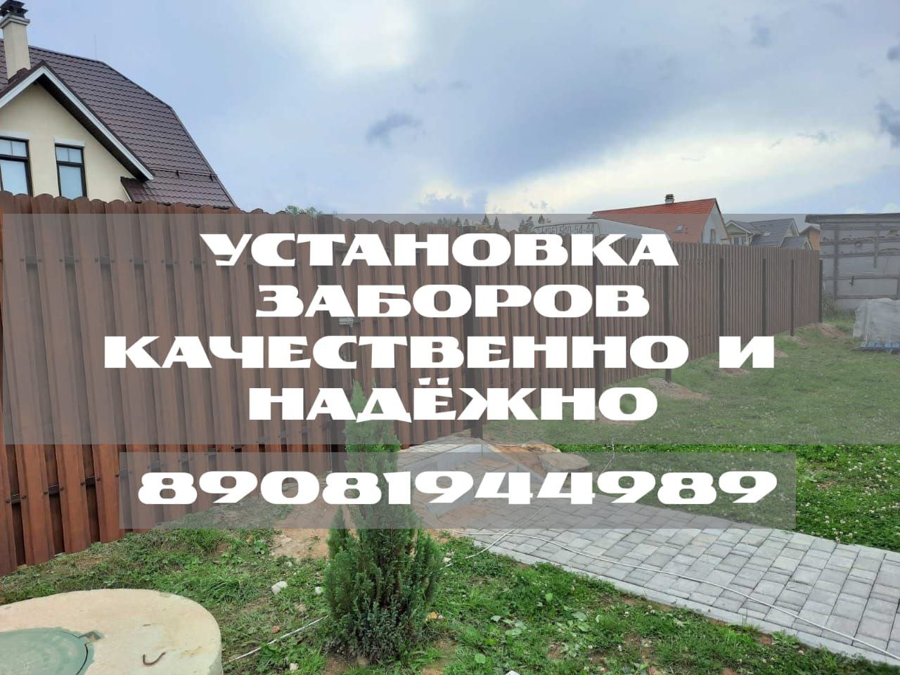Установка заборов и построек - Услуги в Ростов-на-Дону