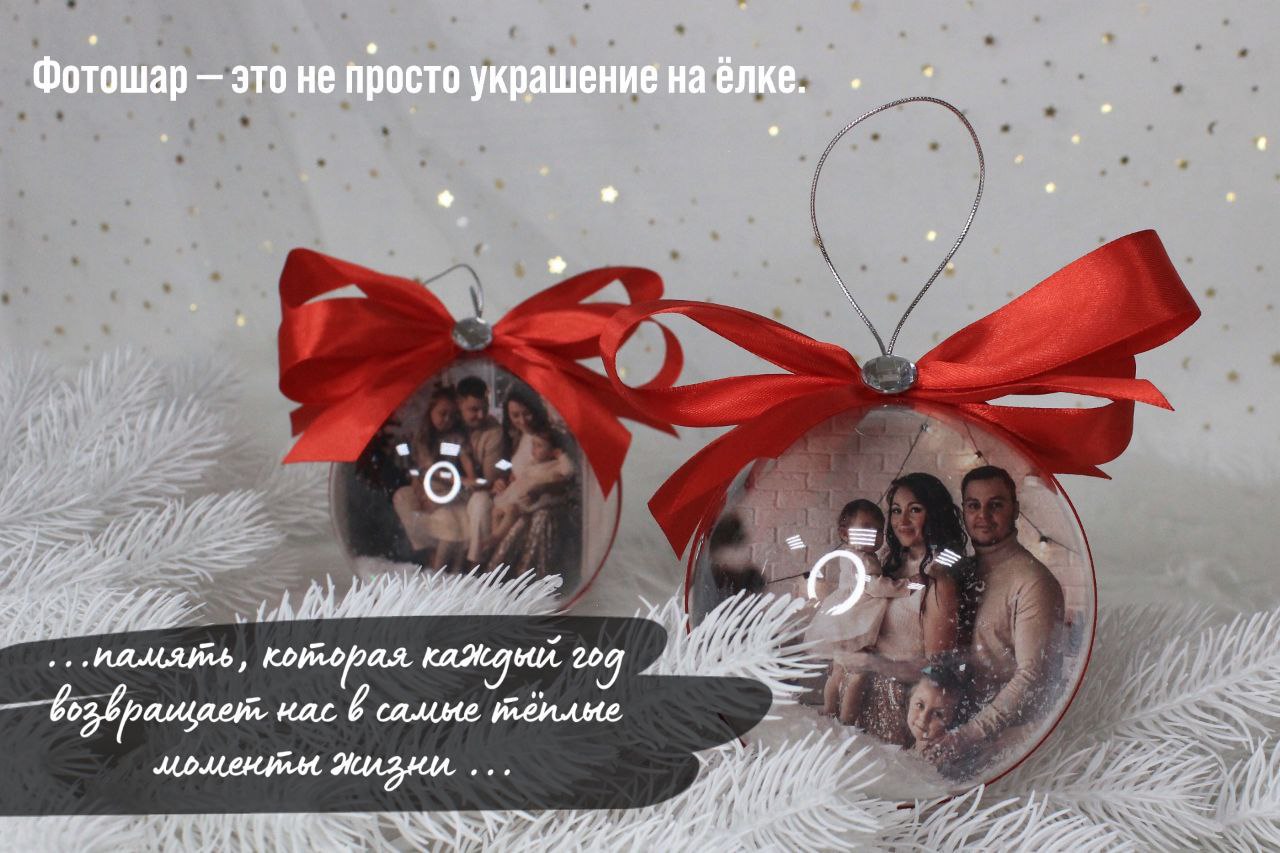 Фотошар — идеальный подарок - Хобби и отдых в Ростов-на-Дону