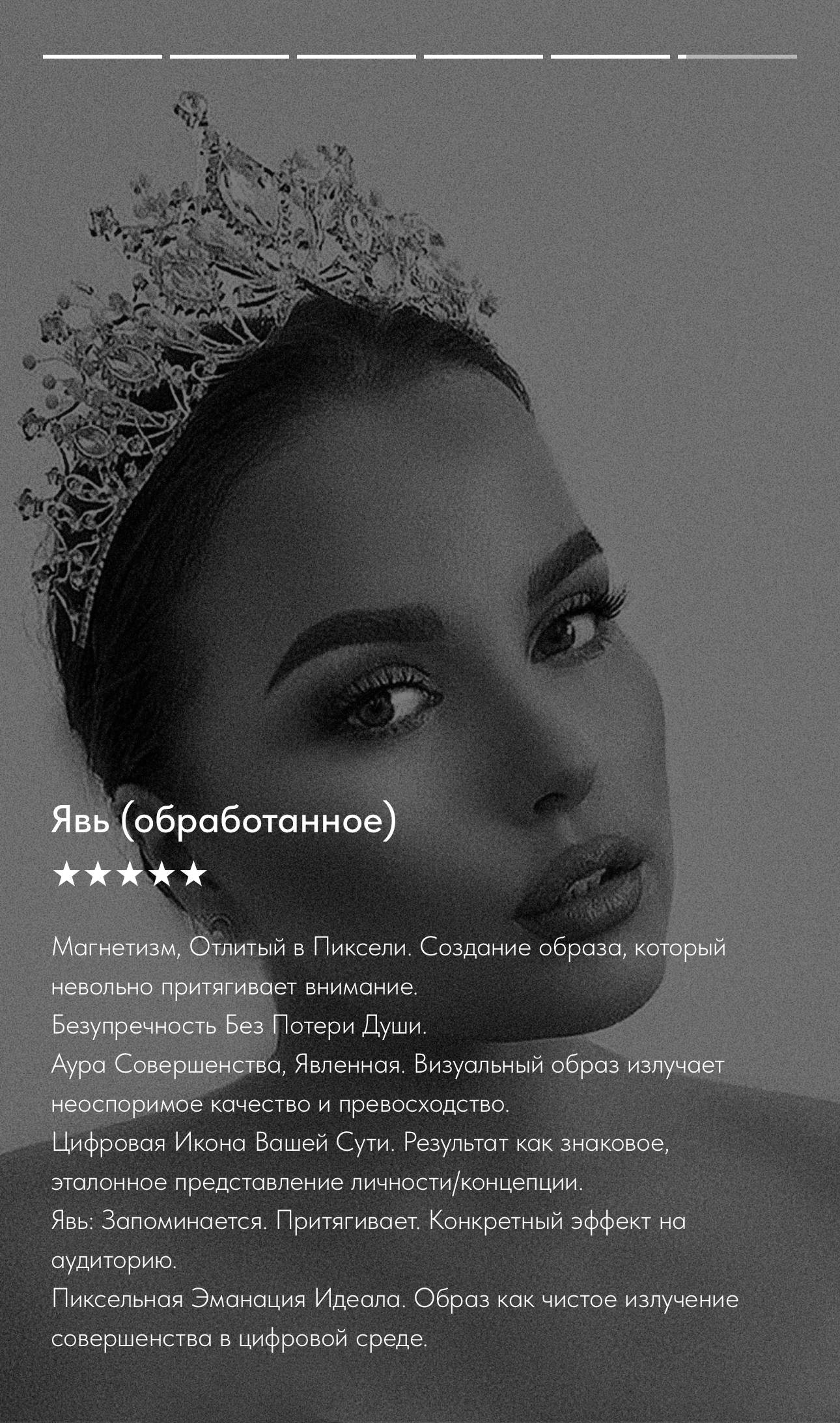 Private Digital Atelier «Явь» - трансформация в визуально суверенную женщину - Услуги в Новосибирск - фото 5