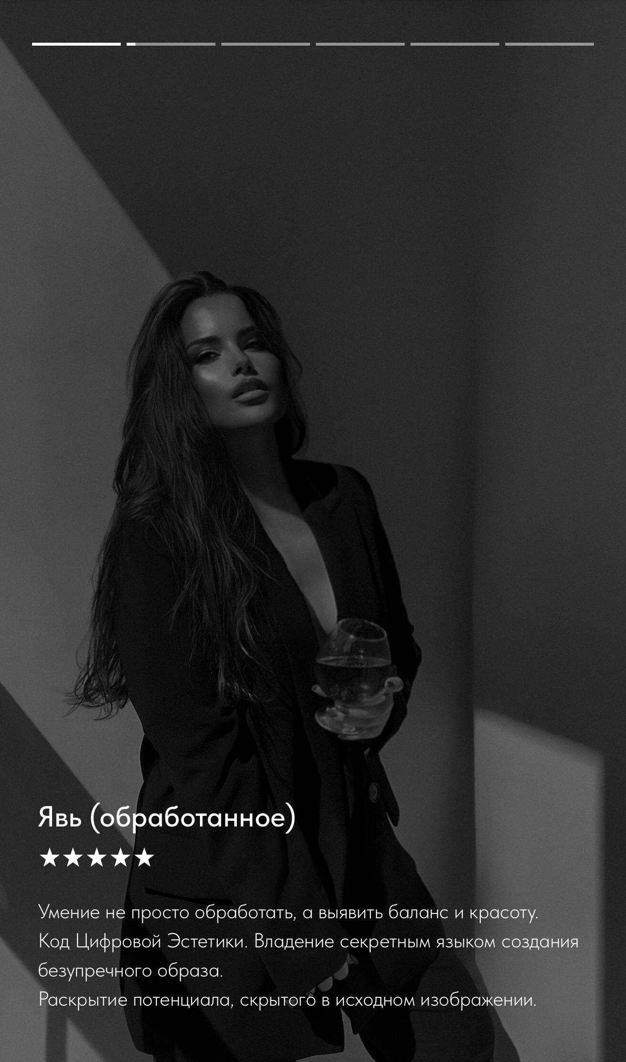 Private Digital Atelier «Явь» - трансформация в визуально суверенную женщину - Услуги в Новосибирск - фото 7