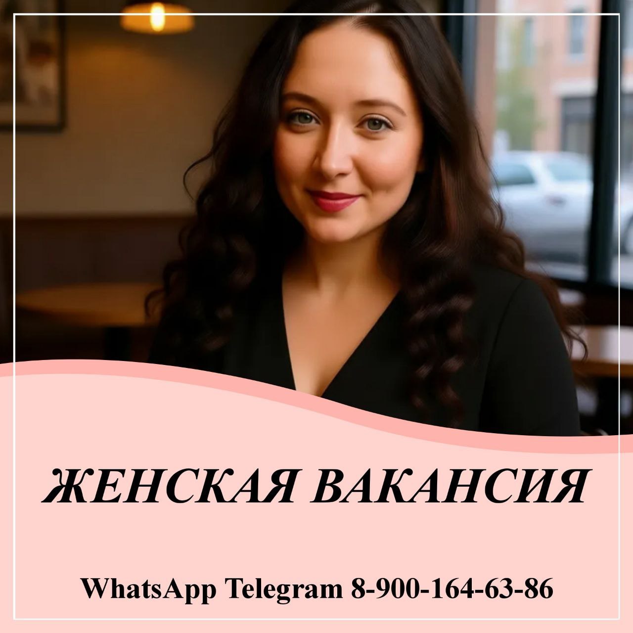 Вакансия для активных девушек и мам в декрете - частное объявление в Якутск