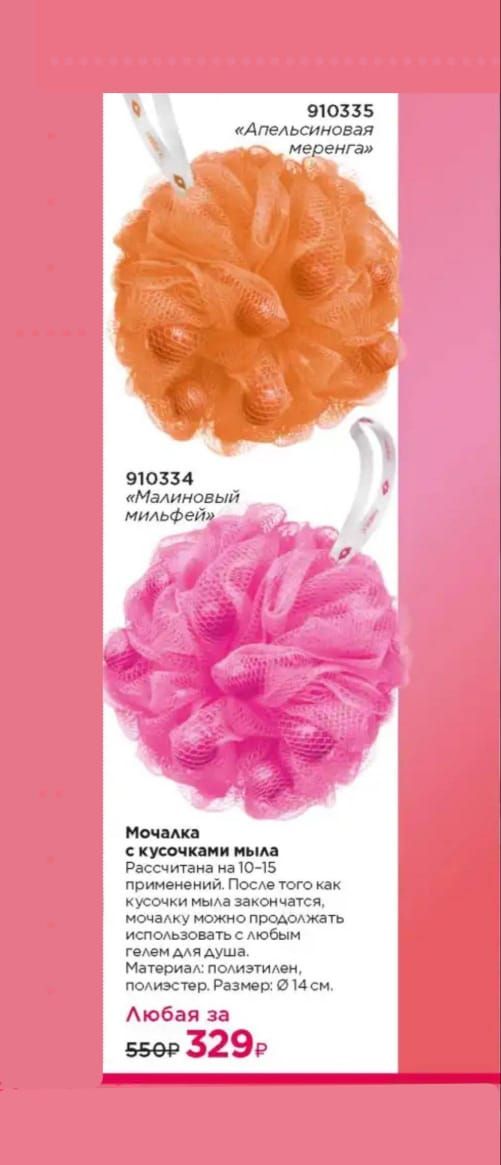 Продам мочалки с кусочками мыла от Фаберлик - Красота и здоровье в Кировский