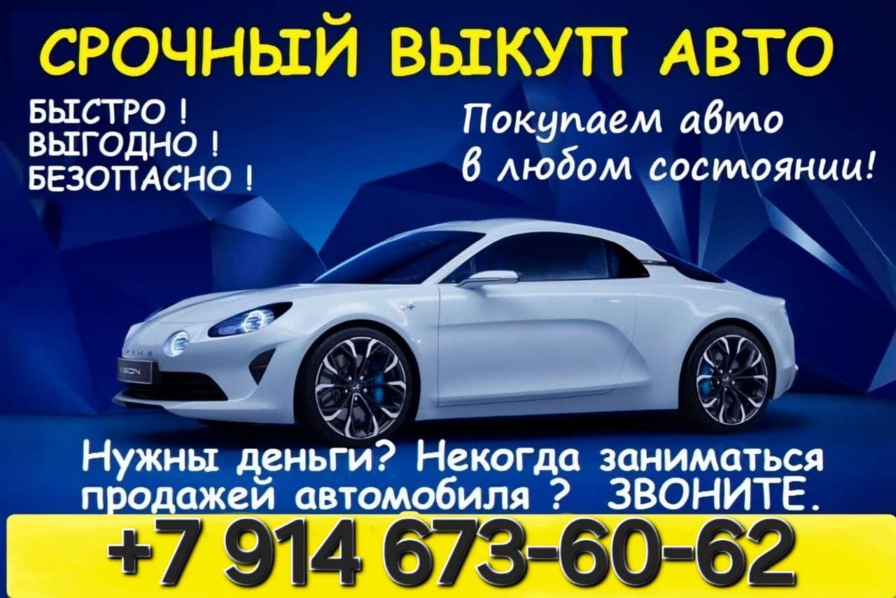 Купим Ваш Автомобиль - частное объявление в Кировский район