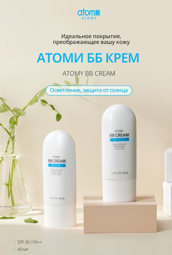 ВВ крем от ATOMY - частное объявление в Кировский район