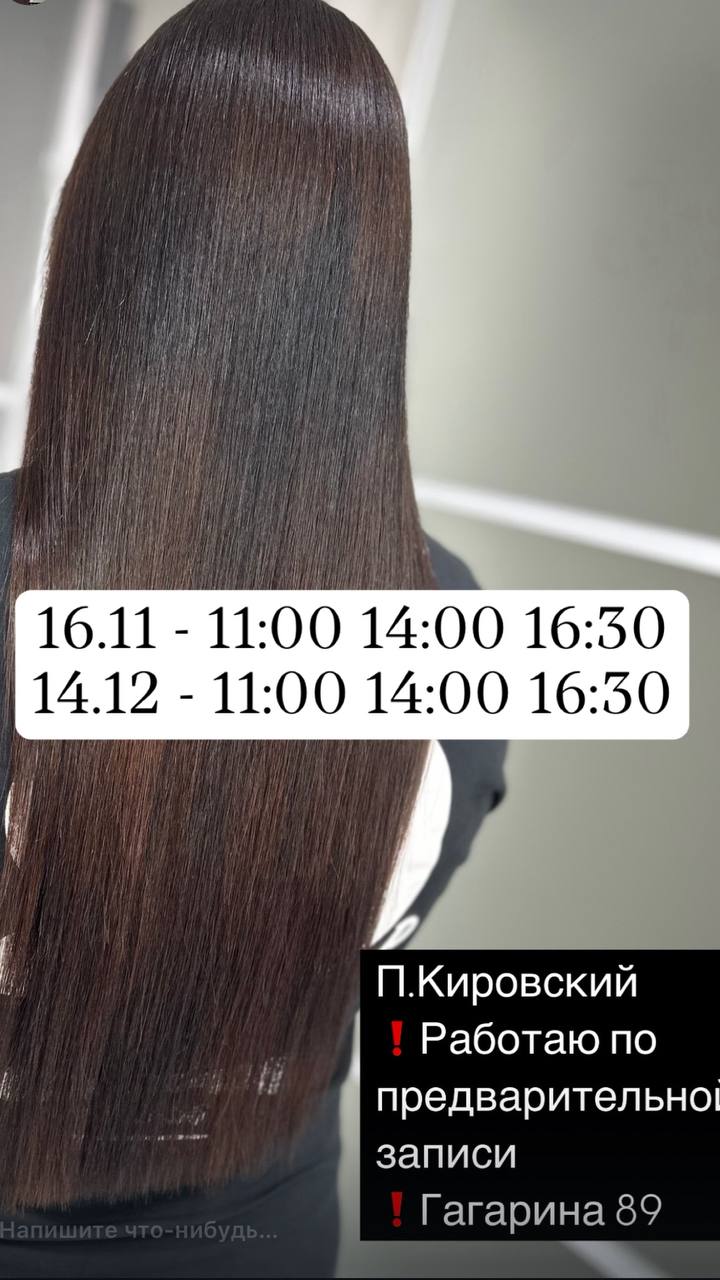 Процедуры для волос: кератиновое выпрямление, ботокс, нанопластика - Услуги в Кировский район