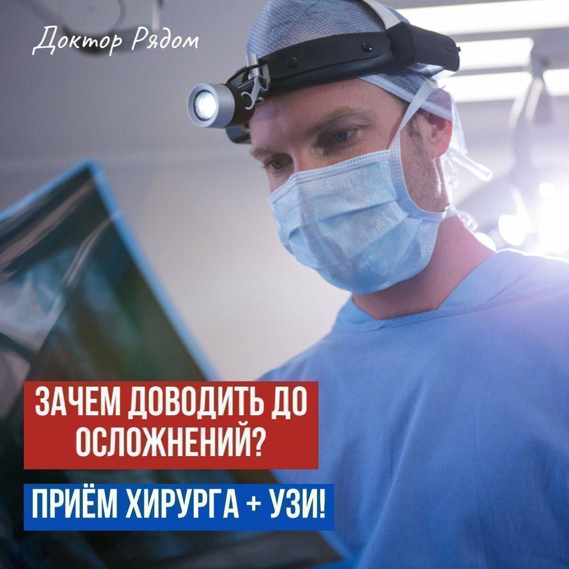 Приём хирурга Игнатьева Вячеслава Алексеевича - частное объявление в Кировский