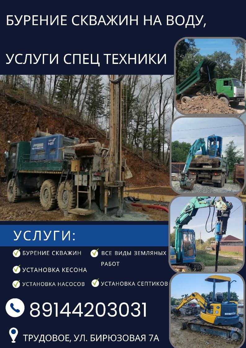 Услуги спецтехники и бурение скважин - Услуги в Артём