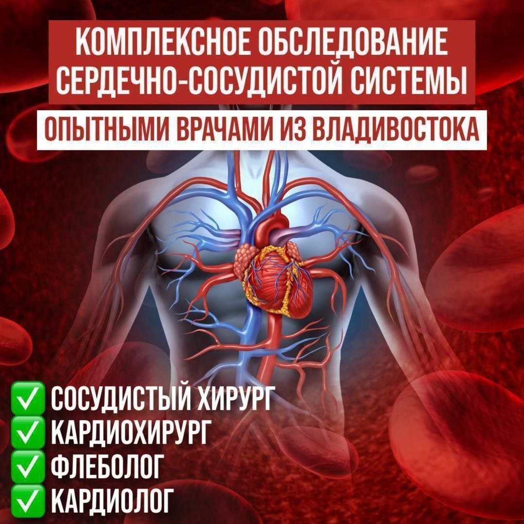 Комплексное обследование сердца и сосудов - частное объявление в Кировский