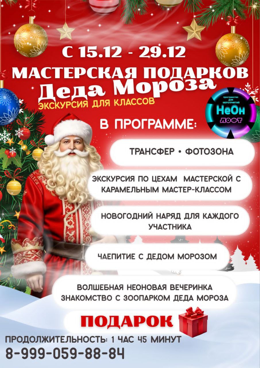 Мастерская подарков Деда Мороза - частное объявление в Находка