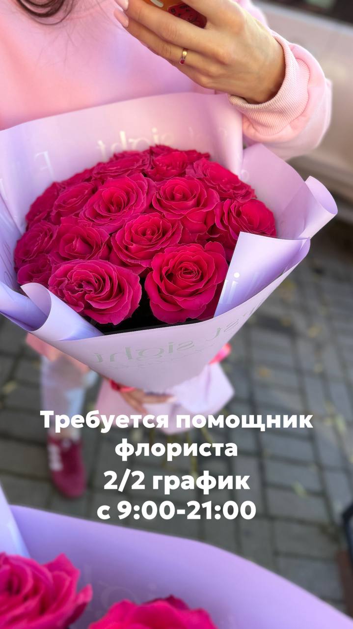 Помощник флориста в салон KinderDv - частное объявление в Кировский район