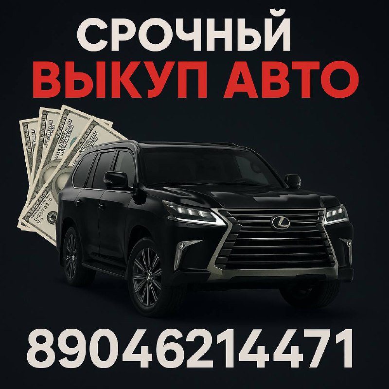 Куплю любой автомобиль - частное объявление в Кировский район