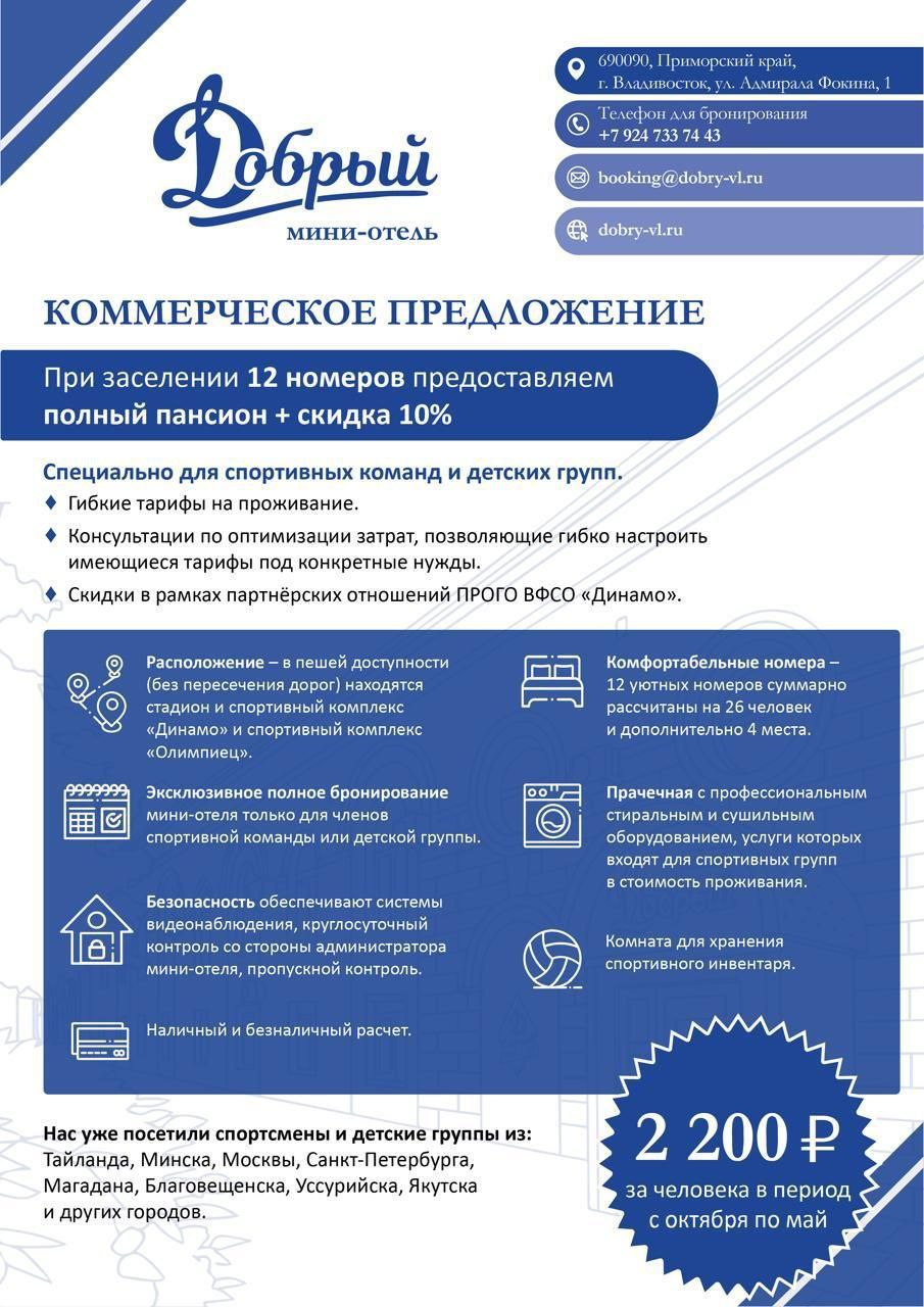 Мини-Отель Добрый Владивосток - частное объявление в Владивосток