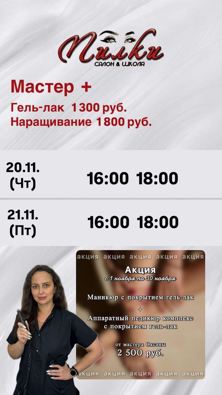 Салон и школа Пилки Кировский район - Услуги в Кировский район - фото 4