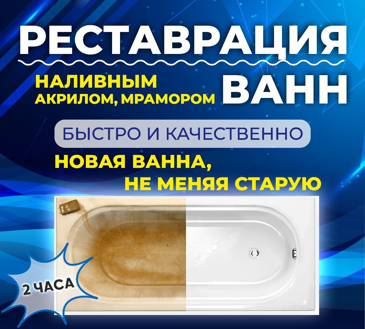 Реставрация и восстановление ванн - Услуги в Кировский район
