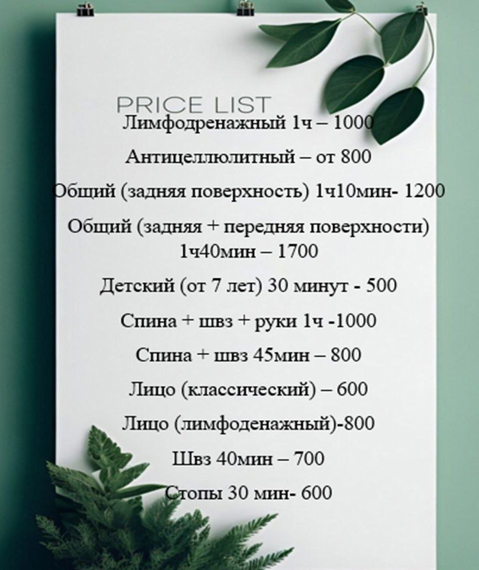 Профессиональный массаж на дому - Услуги в Оренбург