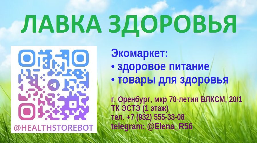 Экомаркет Лавка Здоровья - Поступление полезных сладостей - Красота и здоровье в Оренбург - фото 2
