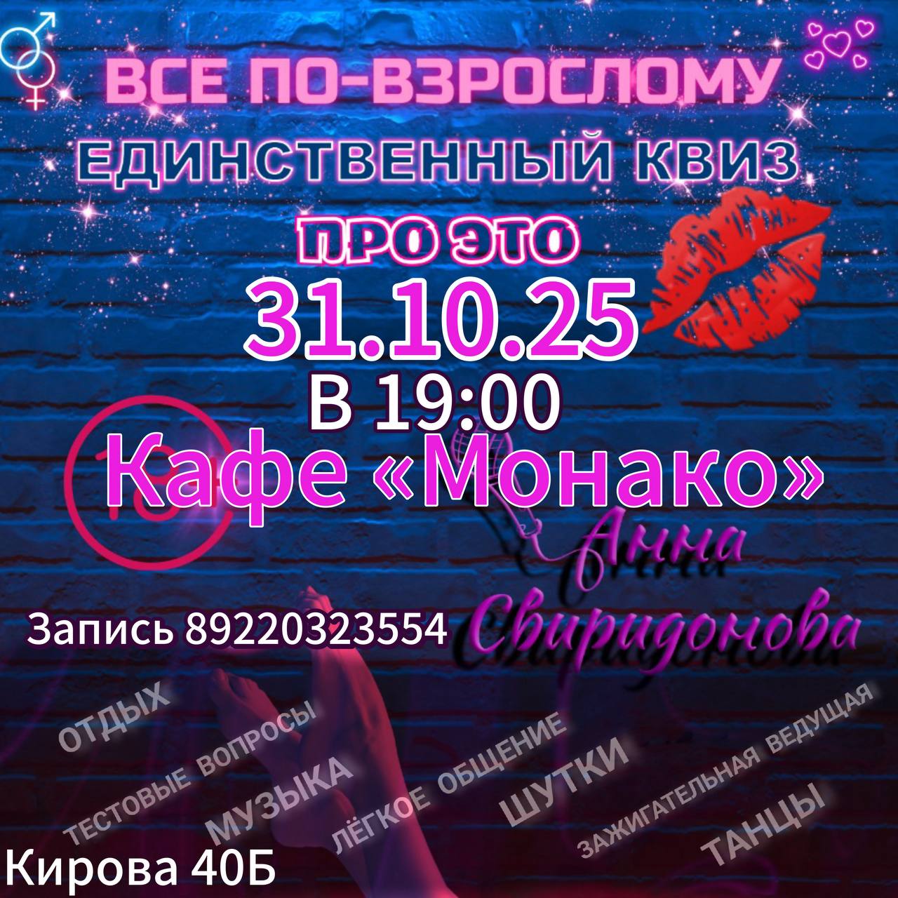 Квиз-вечеринка «Все по взрослому» - Хобби и отдых в Екатеринбург