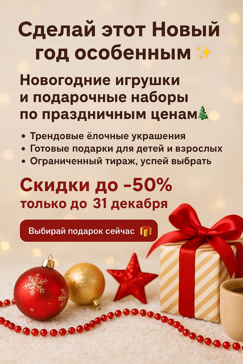 Распродажа новогодних игрушек и подарочных наборов - частное объявление в Самара