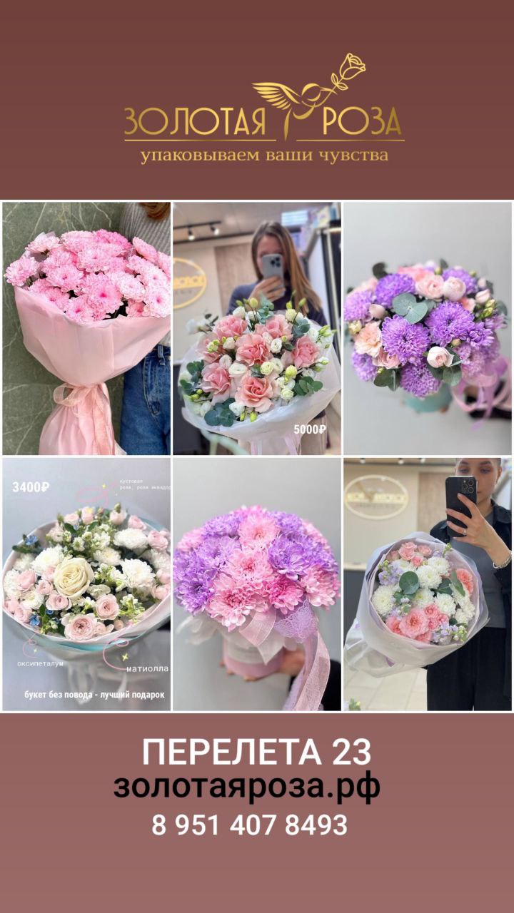 Салон цветов Золотая роза - предзаказ ко Дню Матери - частное объявление в Омск