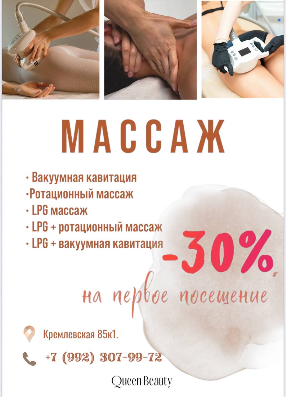 LPG массаж для безупречного тела - частное объявление в Тюмень