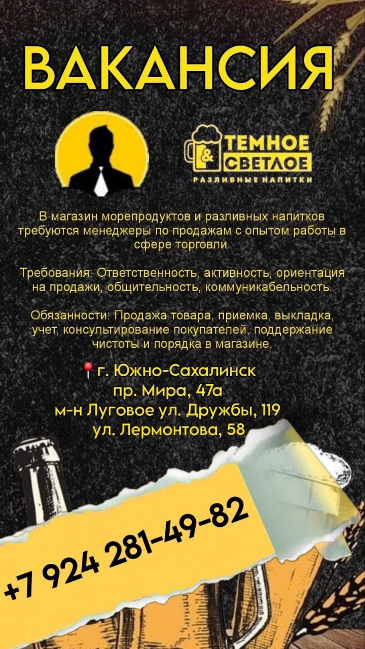 Вакансии сменной работы - Работа в Южно-Сахалинск