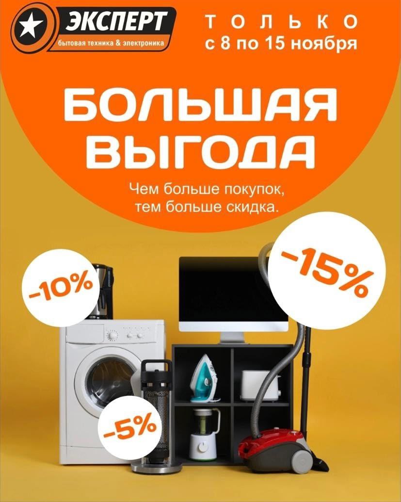 Акция в магазине ЭКСПЕРТ «Большая выгода» - Услуги в Елань