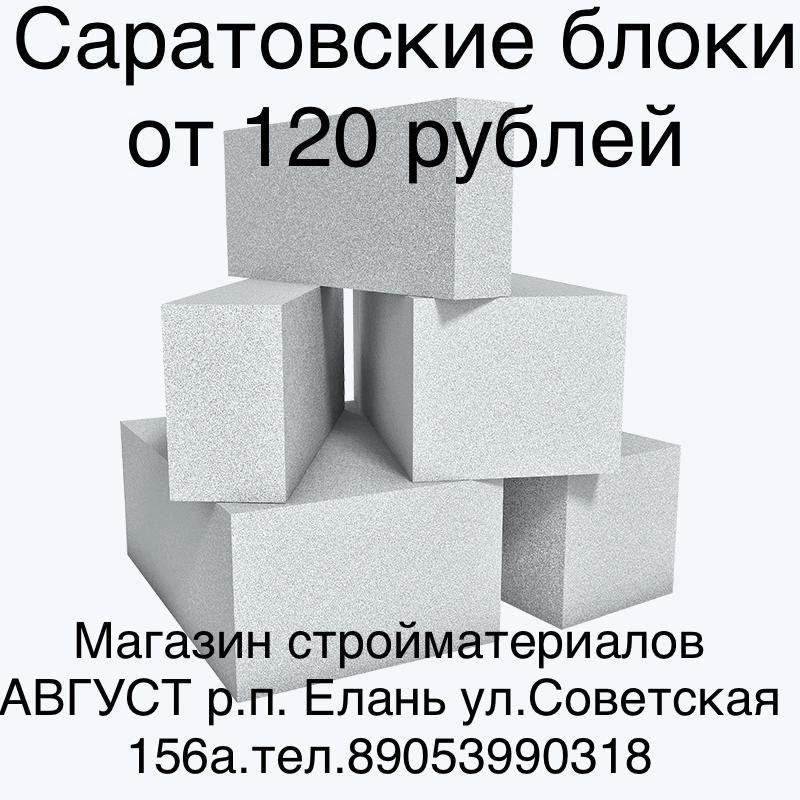 Магазин стройматериалов АВГУСТ - Для дома и дачи в Елань