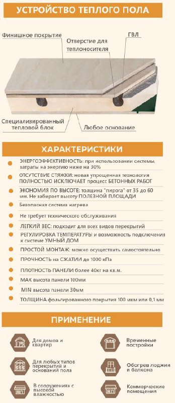 Продажа и установка инновационных тёплых полов - частное объявление в Владивосток