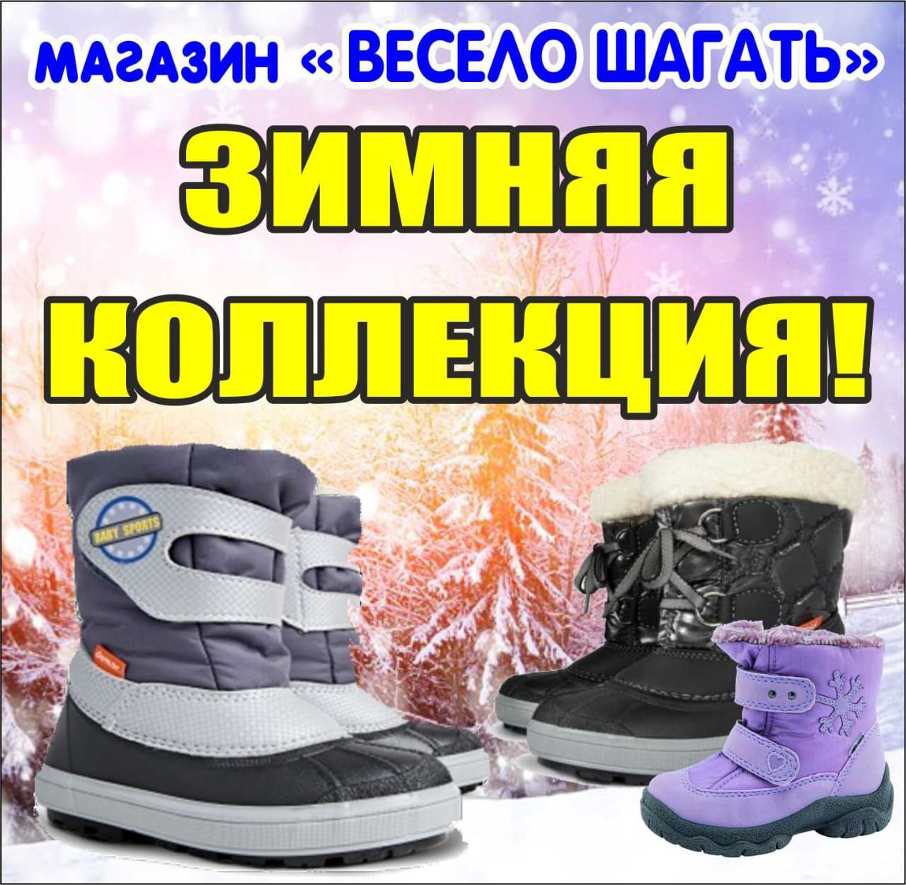 Детский обувной магазин Весело шагать - Товары для детей в Владивосток