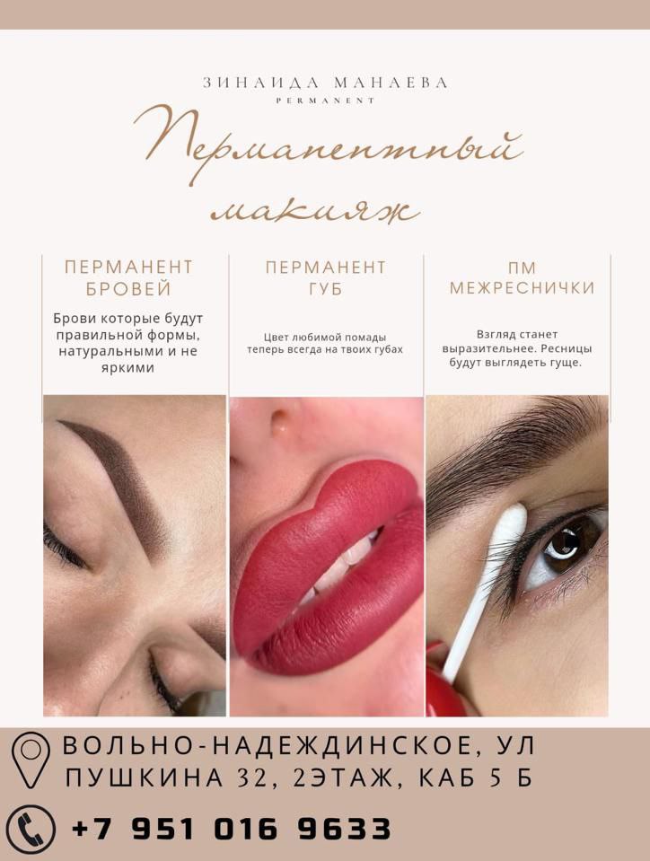 Перманентный макияж и косметические услуги - Красота и здоровье в Владивосток