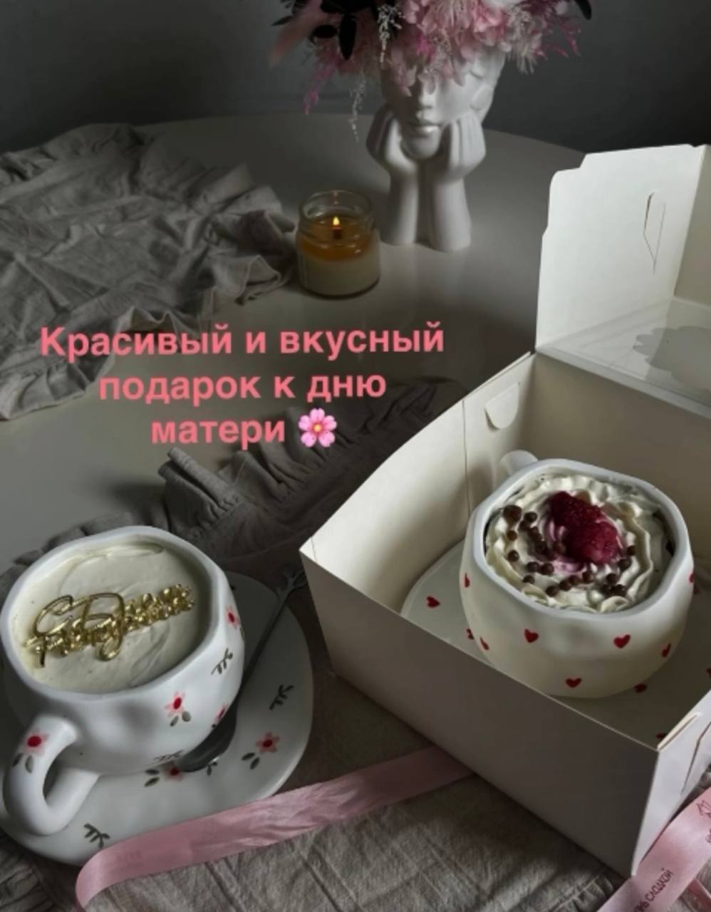 Торт в кружке ко Дню матери - Услуги в Владивосток