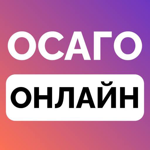 Страховые услуги ОСАГО КАСКО - Услуги в Владивосток