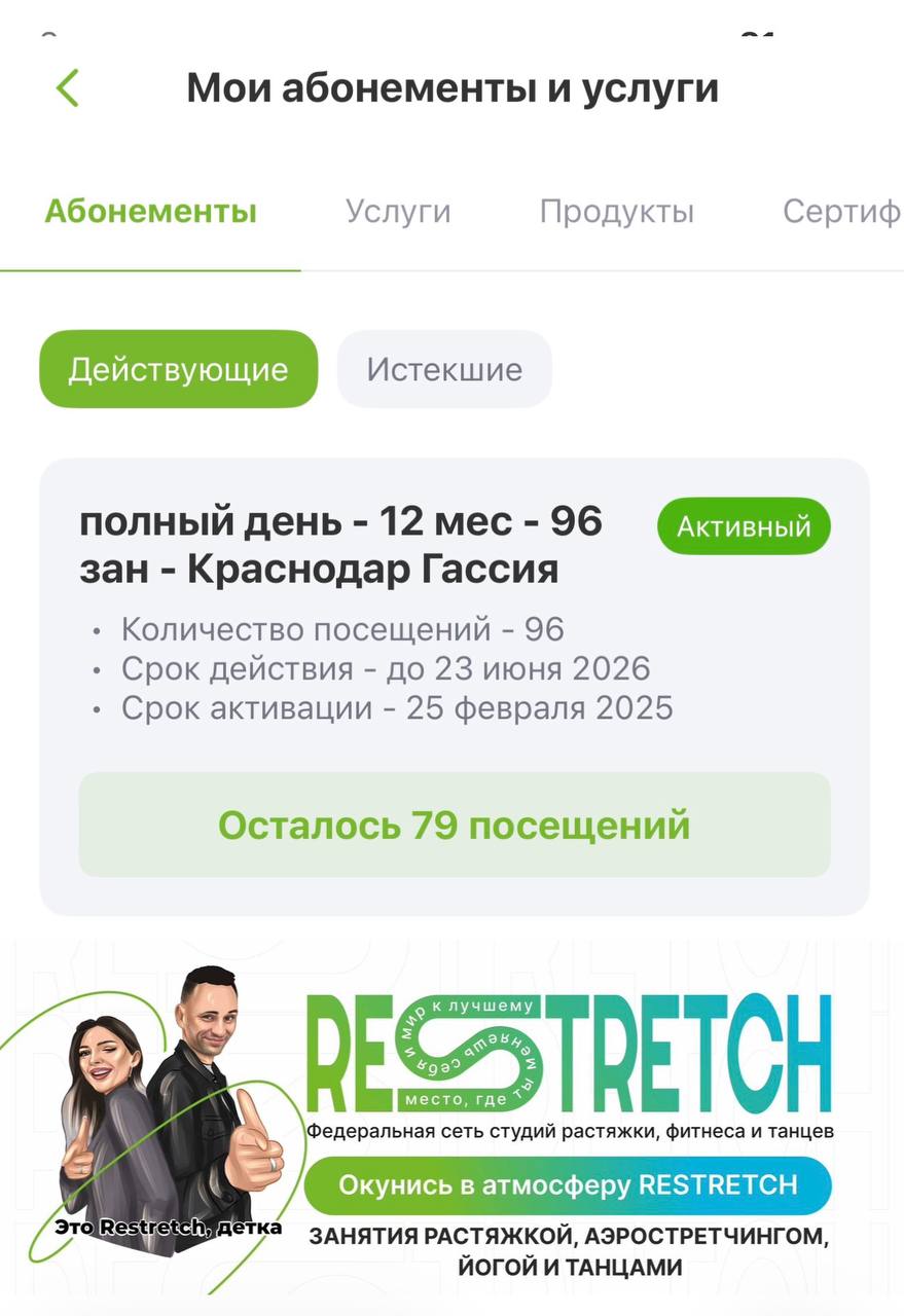 Продажа абонемента в фитнес-зал RESTRETCH - Хобби и отдых в Краснодар