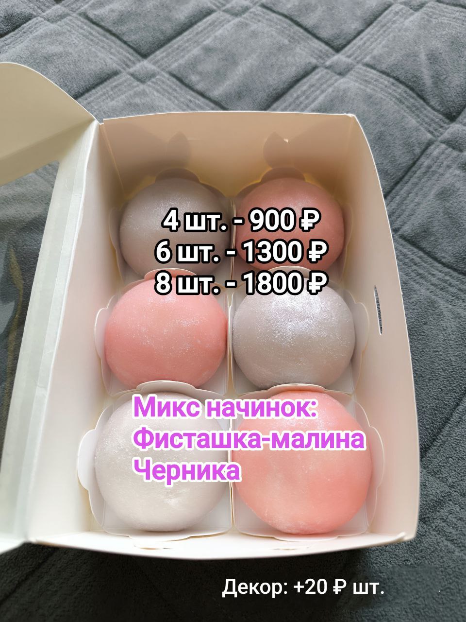 Пирожные Моти - Хобби и отдых в Мытищи