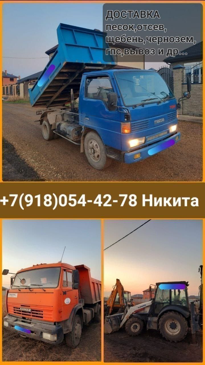 Доставка сыпучих материалов и аренда экскаватора - Услуги в Краснодар