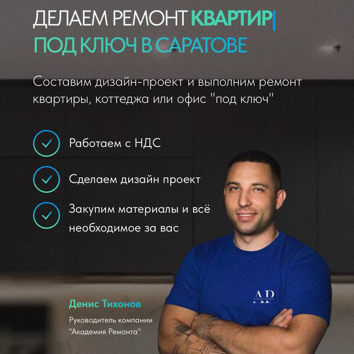 Дизайн проект в подарок от Академии Ремонта - частное объявление в Пенза