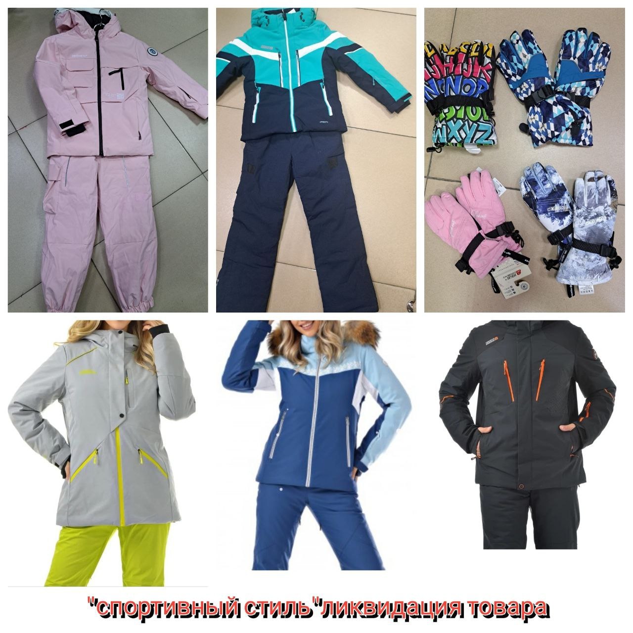 Ликвидация спортивной одежды - частное объявление в Чита