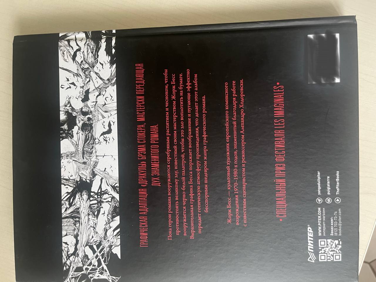 Продам книгу Дракула - Хобби и отдых в Чита - фото 3