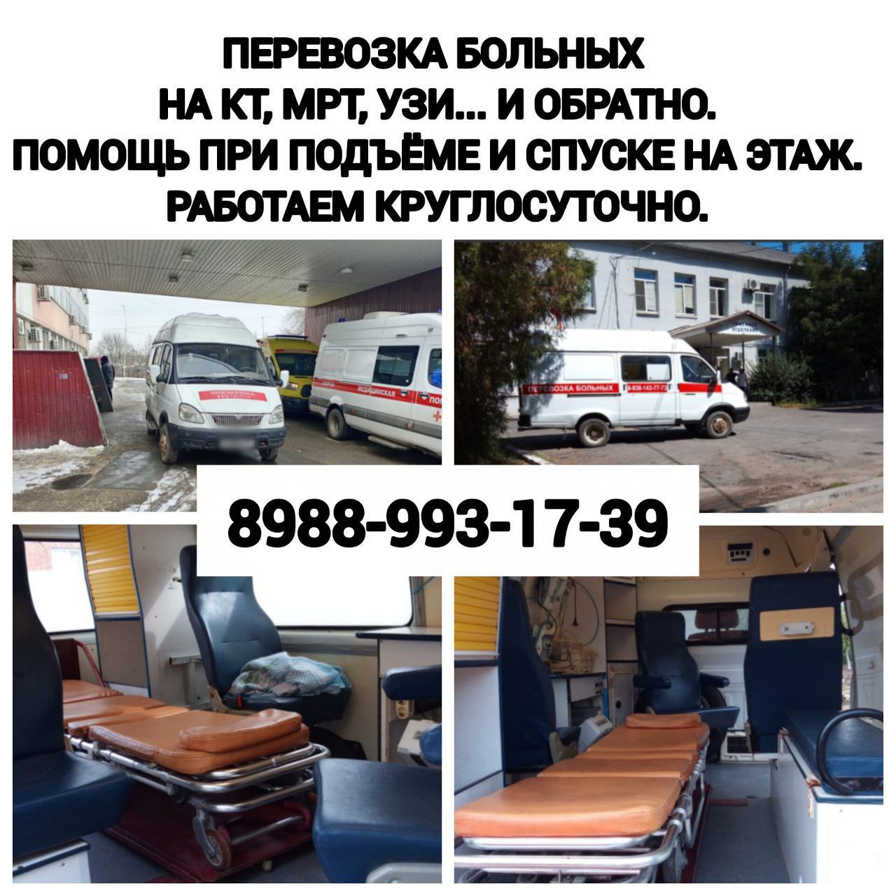 Перевозка больных на специализированных автомобилях - Услуги в Ростов-на-Дону
