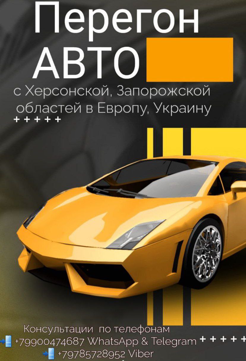 Перегон авто - Услуги в Ростов-на-Дону