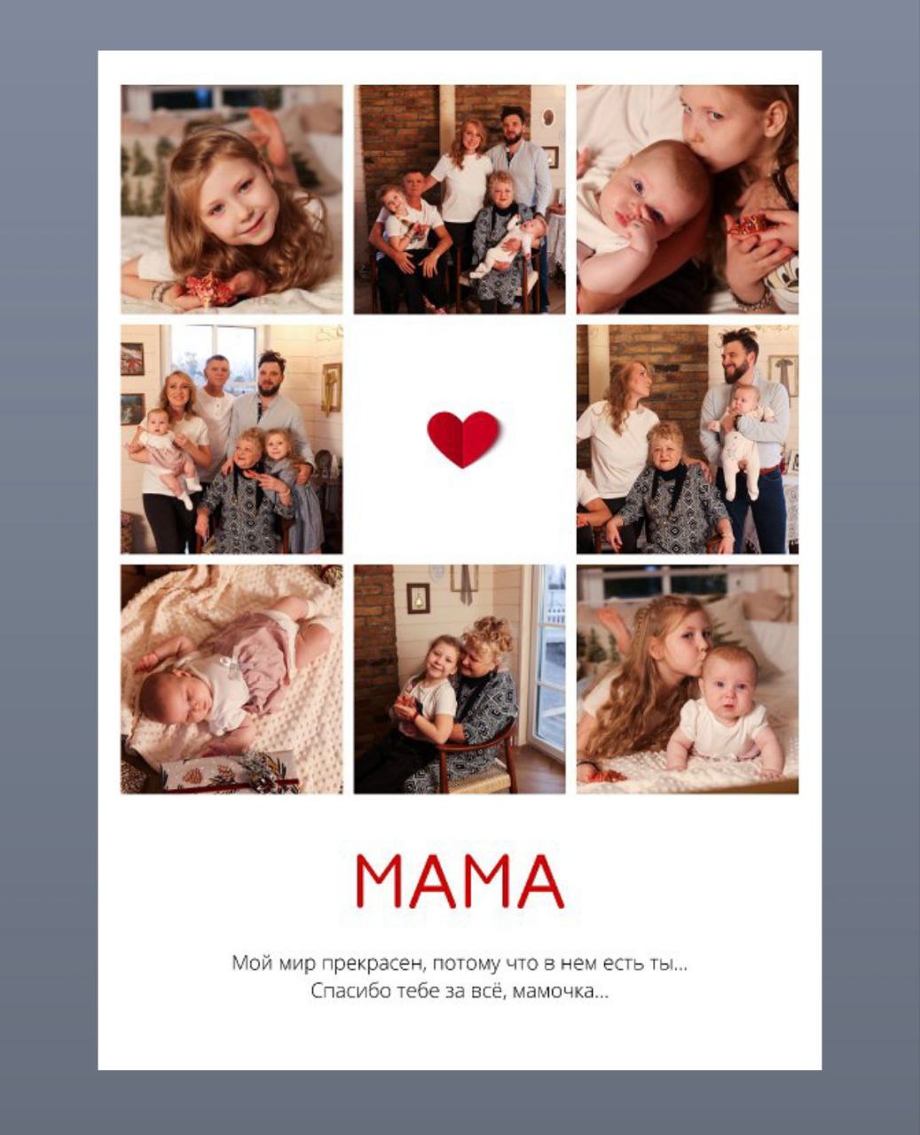 Плакат с совместными фото ко Дню матери - Услуги в Ростов-на-Дону