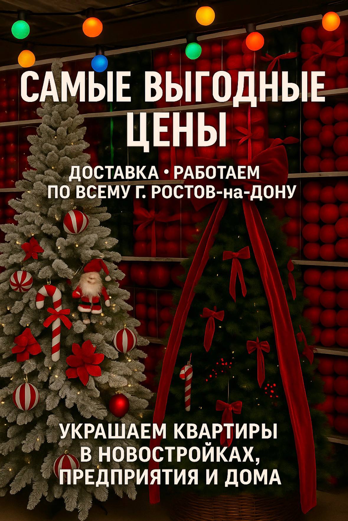 Продажа новогодних украшений - Хобби и отдых в Ростов-на-Дону