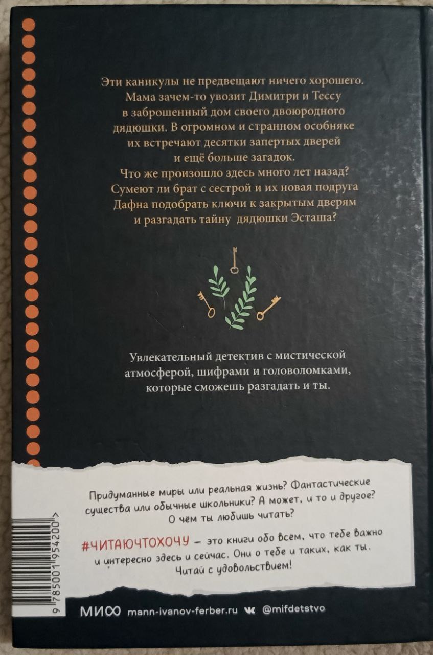 36 ключей. Эти каникулы запомнятся надолго! - Товары для детей в Санкт-Петербург - фото 4